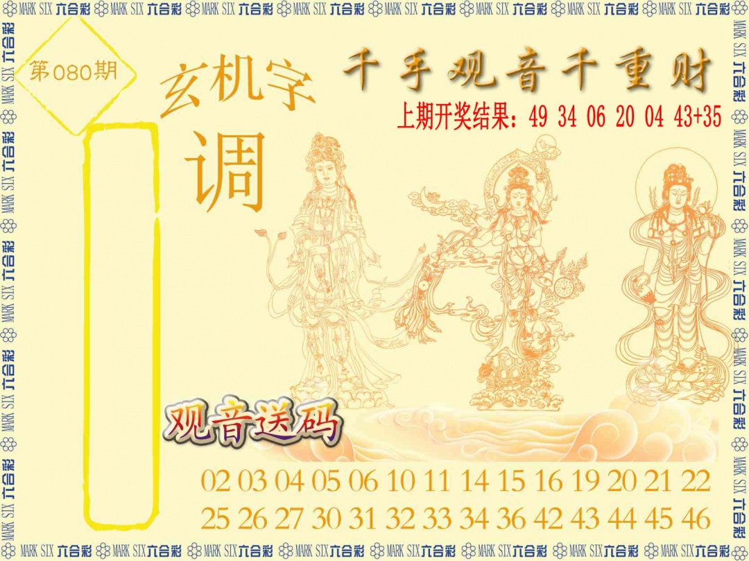 080期千手观音[图]