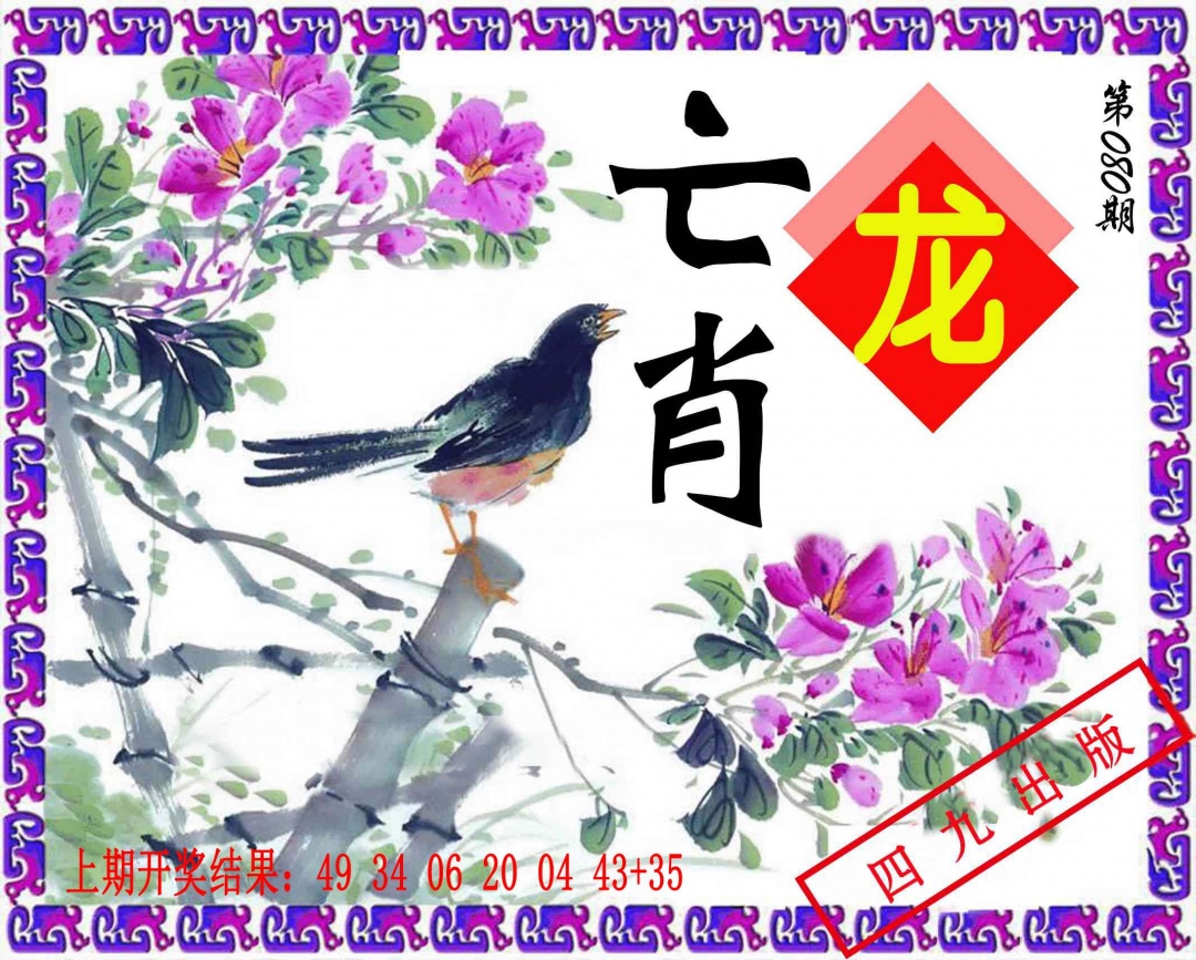 080期神鸟版[图]