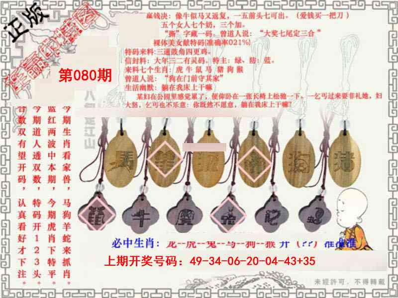 080期图库★连赢中特图[图]