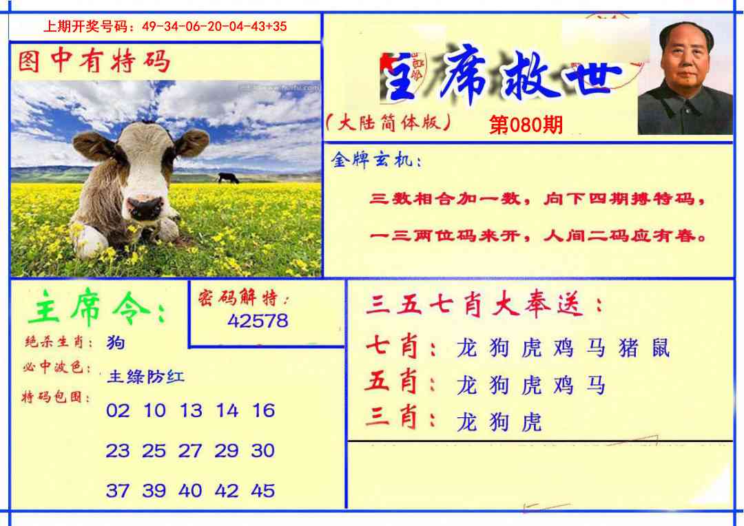 080期主席救世报[图]