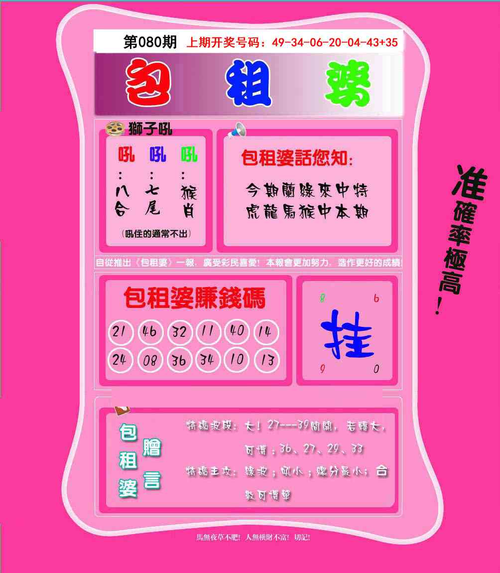 080期包租婆[图]