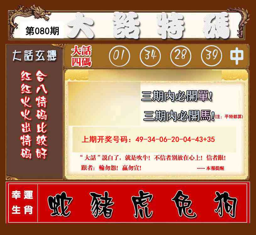 080期大话特码[图]