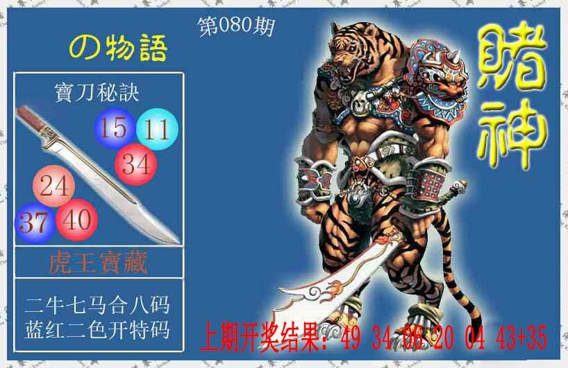 080期赌神虎报[图]