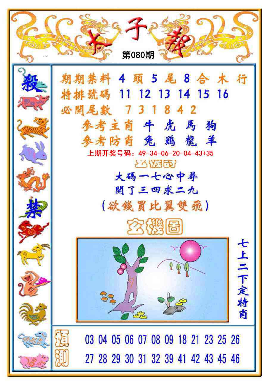 080期太子报[图]