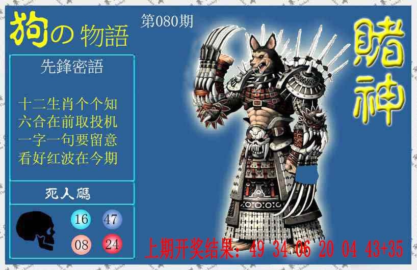 080期赌神狗报[图]