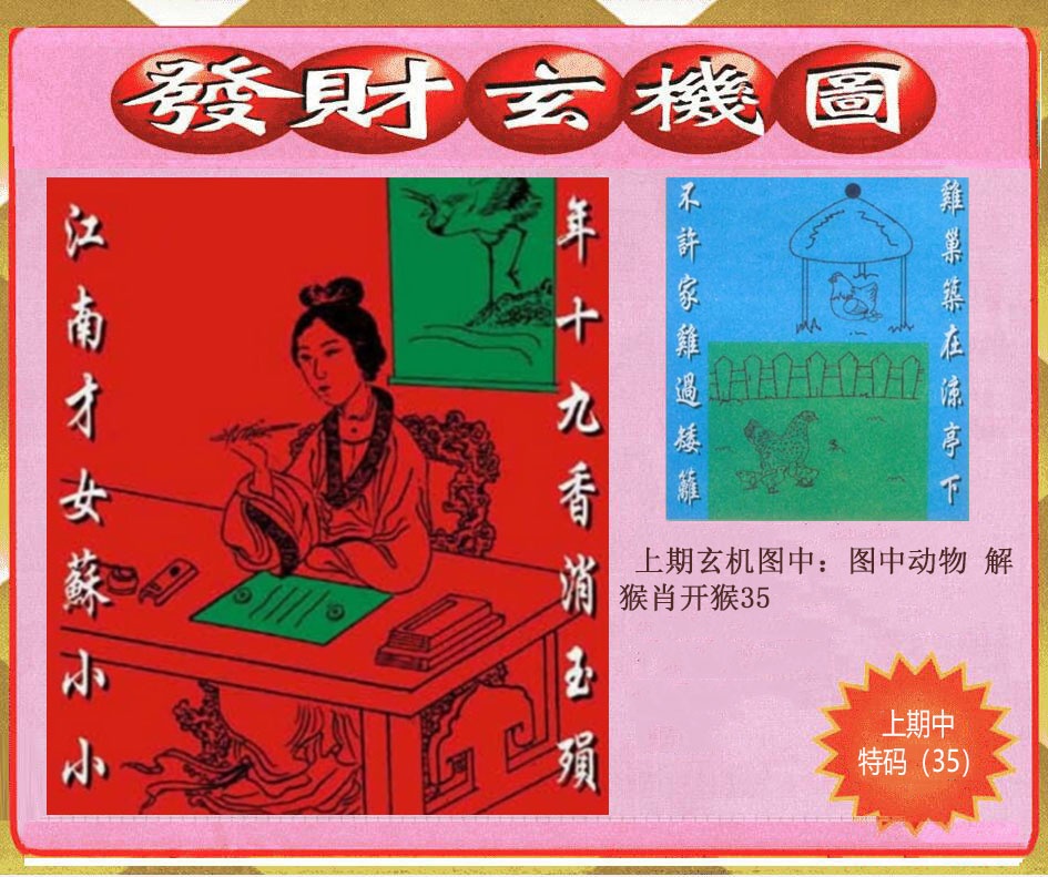 080期创富发财玄机图[图]